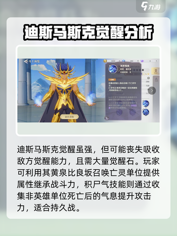 圣斗士星矢重生🔥迪斯马斯克超强解析来了！截图3