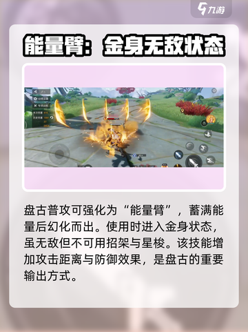 星之破晓盘古怎么获得介绍截图4