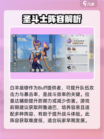 圣斗士星矢重生最强🔥暴击队阵容搭配来了！截图3