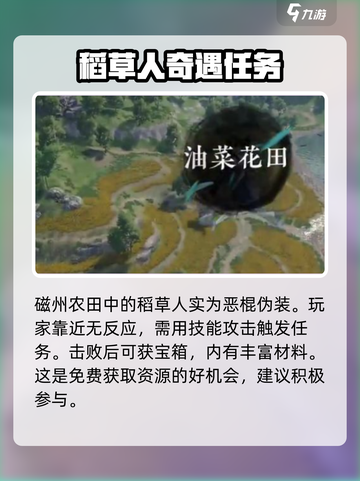 逆水寒手游🔥磁州奇遇攻略全揭秘！💡截图6
