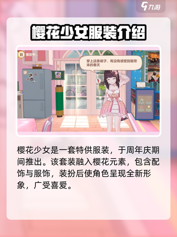 胡桃日记樱花少女怎么样介绍截图3