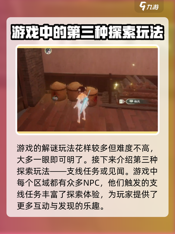 仙剑世界探索攻略介绍截图4