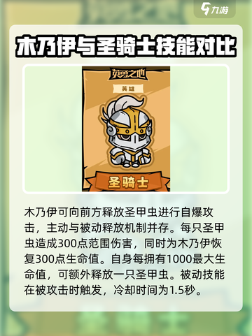 英勇之地英雄介绍介绍截图3