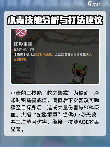 闹闹天宫小青强度分析💥游戏必备英雄！截图5
