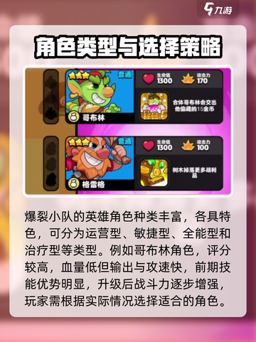 爆裂小队超级英雄大全介绍截图2