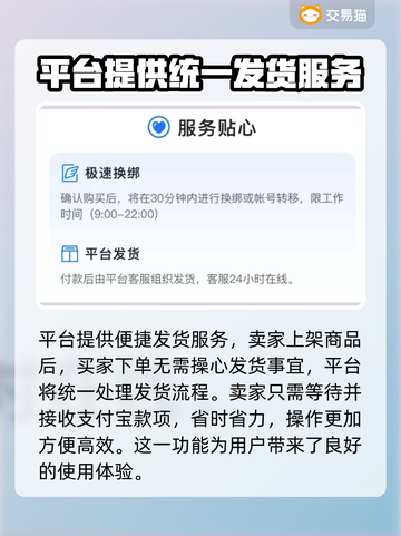 盛世芳华🔥账号出售用哪个平台超便捷？截图5