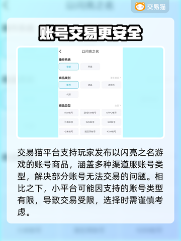 《以闪亮之名》🔥账号交易超全攻略🎉截图3