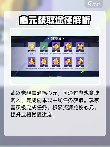星之破晓🔥武器觉醒升级全攻略💎截图2