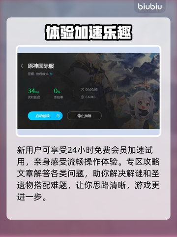 原神加速器推荐🔥哪款效果最好？👇截图4