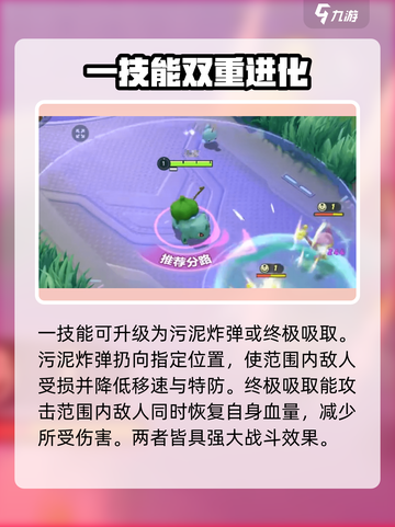 宝可梦大集结妙蛙花怎么样介绍截图3