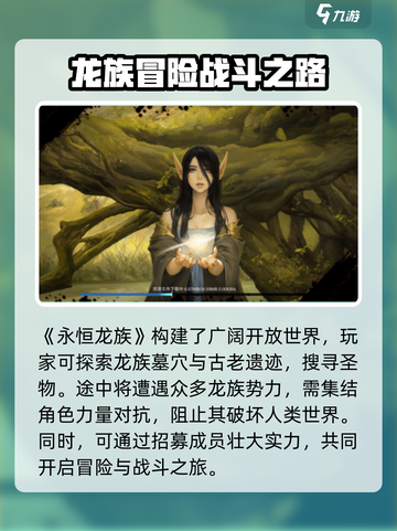 永恒龙族好玩吗介绍截图2