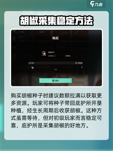 七日世界🔥胡椒获取全攻略，玩家必看！截图3