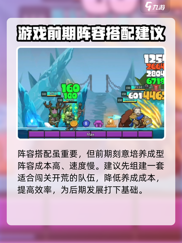 联盟契约🔥最强阵容搭配推荐！💥截图4
