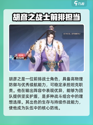 江湖如梦手游需要培养什么角色介绍截图5