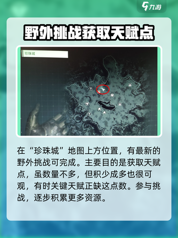 破碎之地野外挑战点有哪些介绍截图6