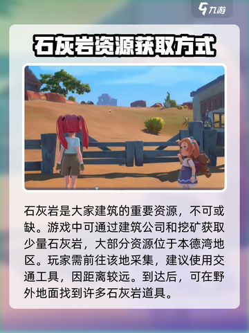 沙石镇时光🔥联机版石灰岩获取攻略来啦！截图2