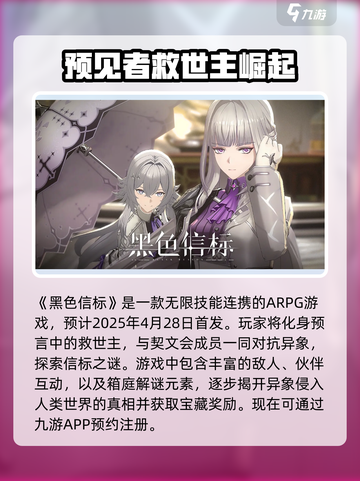 黑色信标公测时间一览介绍截图2