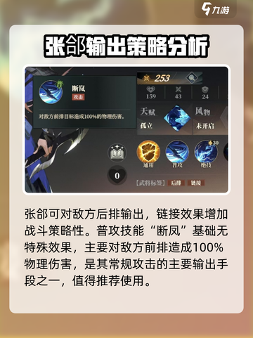 三国志幻想大陆2枭之歌张郃厉害吗介绍截图2