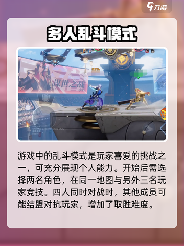 星之破晓大乱斗🔥模式玩法全揭秘！🎉截图2