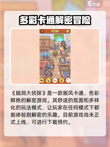 脑洞大侦探🔥：让你爆笑又烧脑的游戏⚡截图2