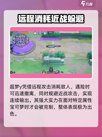 宝可梦大集结超梦y怎么玩介绍截图3