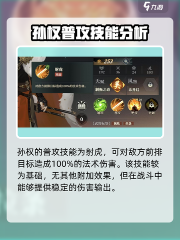 三国志幻想大陆2枭之歌孙权怎么样介绍截图2