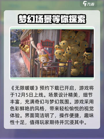 无限暖暖上线时间一览介绍截图2