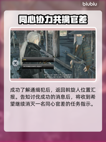 浪人崛起🔥斡旋人任务完成攻略来了！截图5