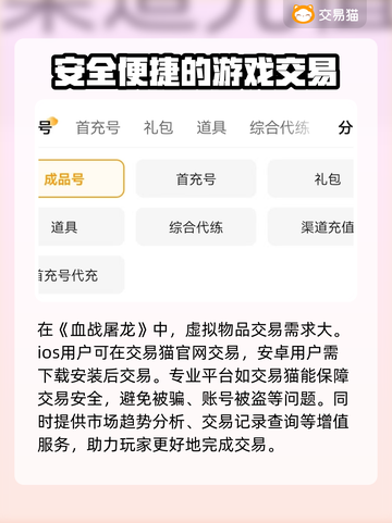 血战屠龙🔥账号交易神器，玩家必备🎉截图2