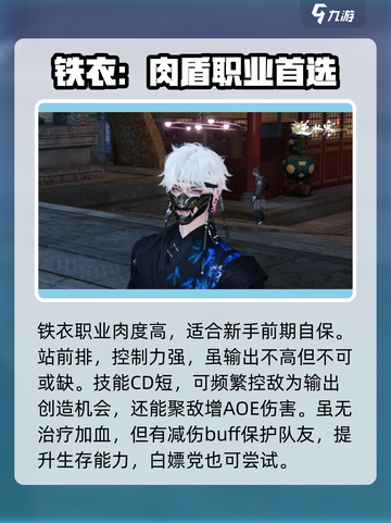 逆水寒手游白嫖党玩什么职业介绍截图5
