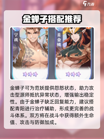 元尊手游范妖阵容搭配推荐介绍截图3