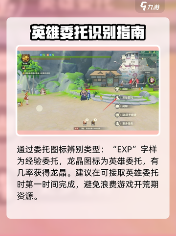 狩猎时刻英雄委托接取条件🔥新手必看！截图3