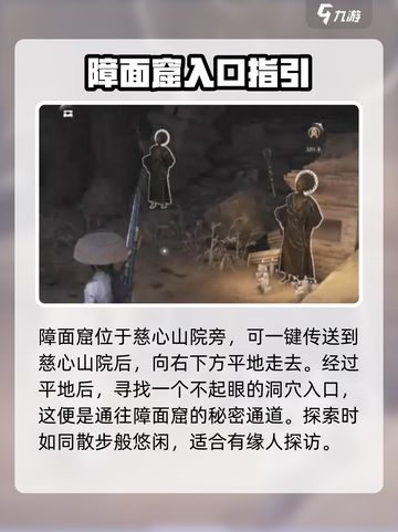 燕云十六声障面窟在哪里介绍截图2