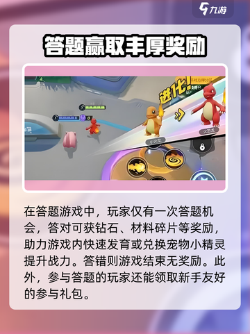 宝可梦大集结答题怎么答介绍截图3