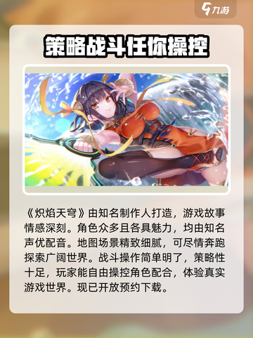 炽焰天穹游戏介绍介绍截图2