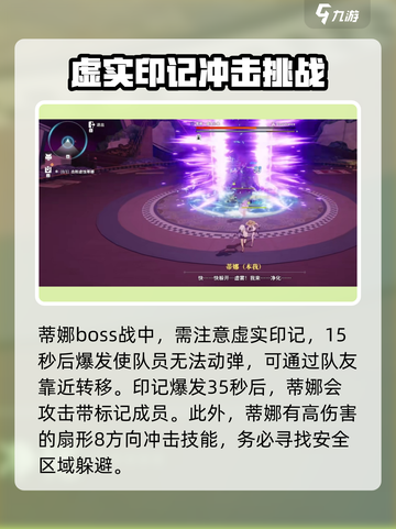 星痕共鸣🔥蒂娜营救副本玩法攻略🌟截图7