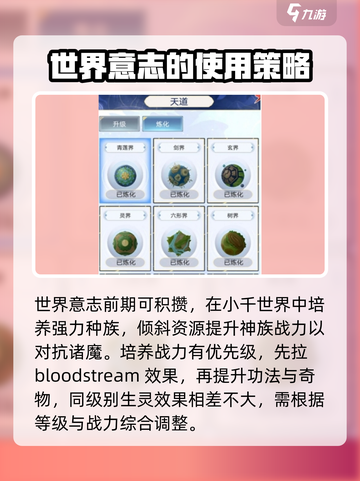 天道创造攻略分享介绍截图3