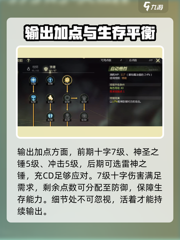 龙之谷世界贤者如何加点介绍截图4
