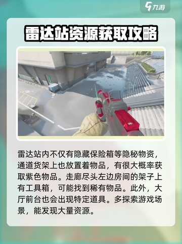 三角洲行动雷达站免保位置介绍截图4