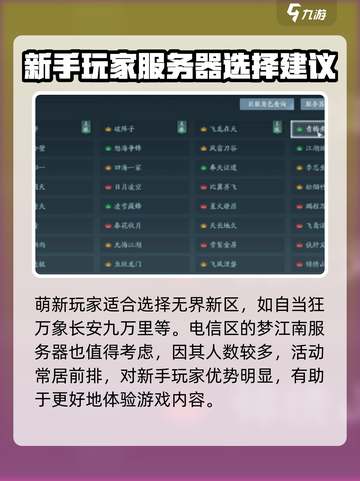 剑网3无界服务器选择攻略🔥新手必看！截图2