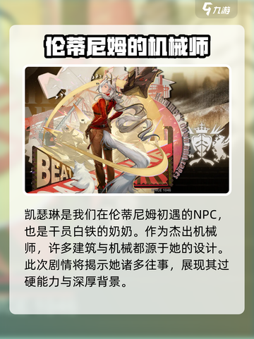 明日方舟凯瑟琳怎么样介绍截图2