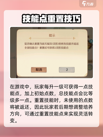 森之国度角色技能怎么重置介绍截图4