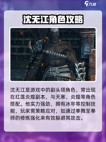 剑灵2🔥沈无江角色超强解析与获取攻略✨截图2
