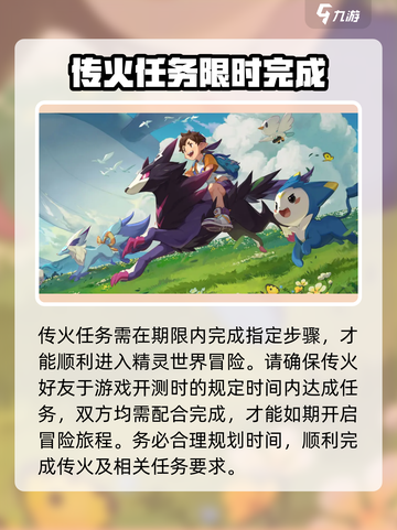 洛克王国🔥世界传火资格获取攻略💎截图5