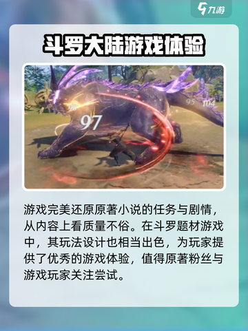 斗罗大陆猎魂世界好玩吗介绍截图3