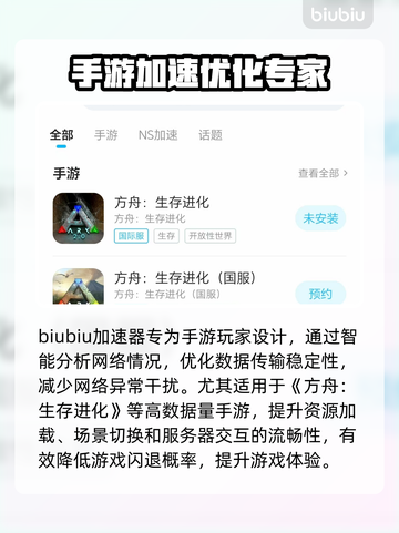 🎮方舟手游闪退？速看解决方法！截图3