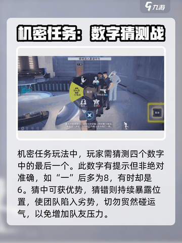 零号任务机密任务攻略介绍截图3
