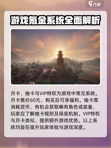 仙剑世界收费模式分享介绍截图4