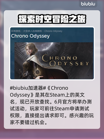 时空奥德赛英文名大起底！Steam玩家必看🔥🚀截图2