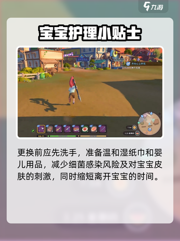 沙石镇时光：宝宝洗澡换纸尿裤全攻略✨宝爸宝妈必看！截图2